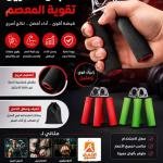 مقبض تمارين