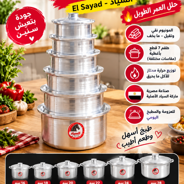 طقم حلل