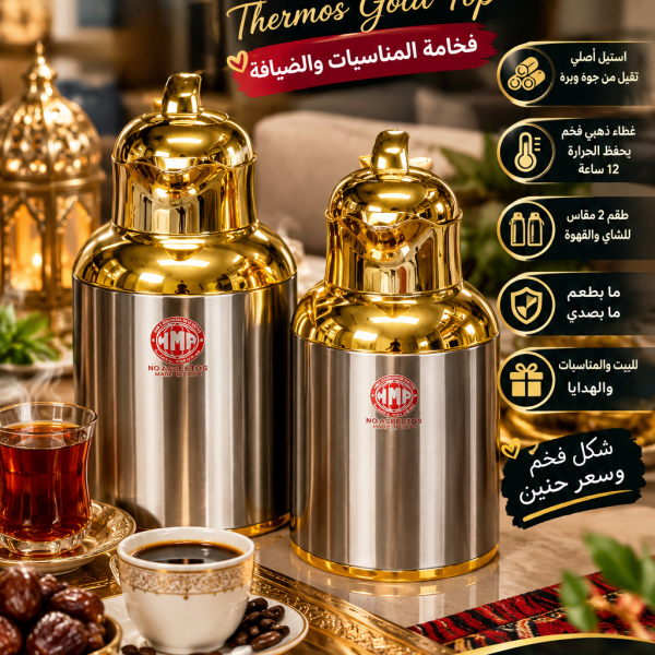 ثيرمس شاي وقهوه