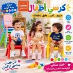 كرسي أطفال
