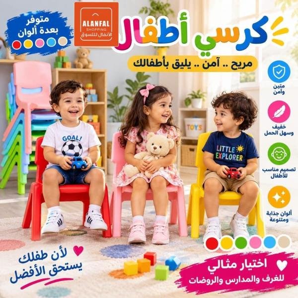 كرسي أطفال