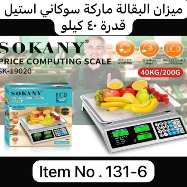 ميزان البقالة