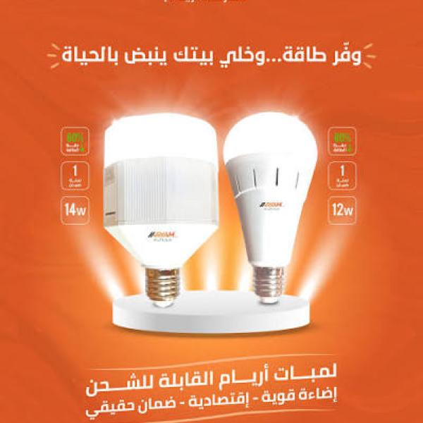 لمبه شحن  14 واط اريام