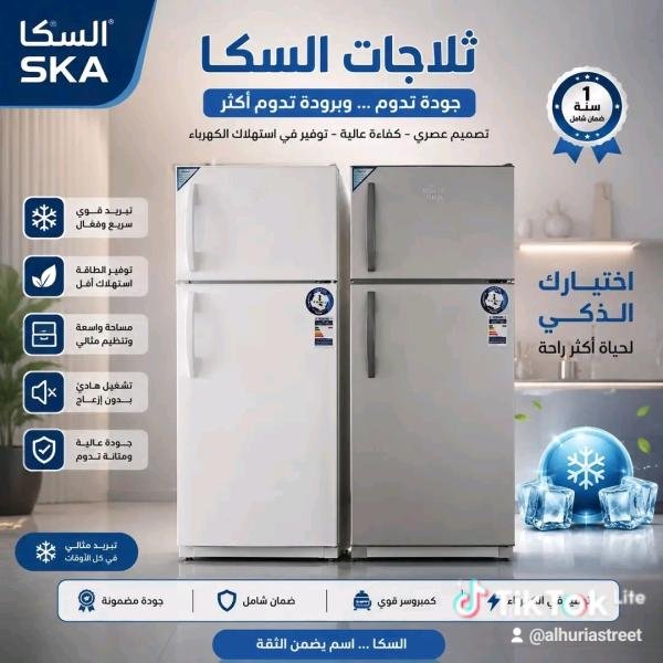 ثلاجة السكا