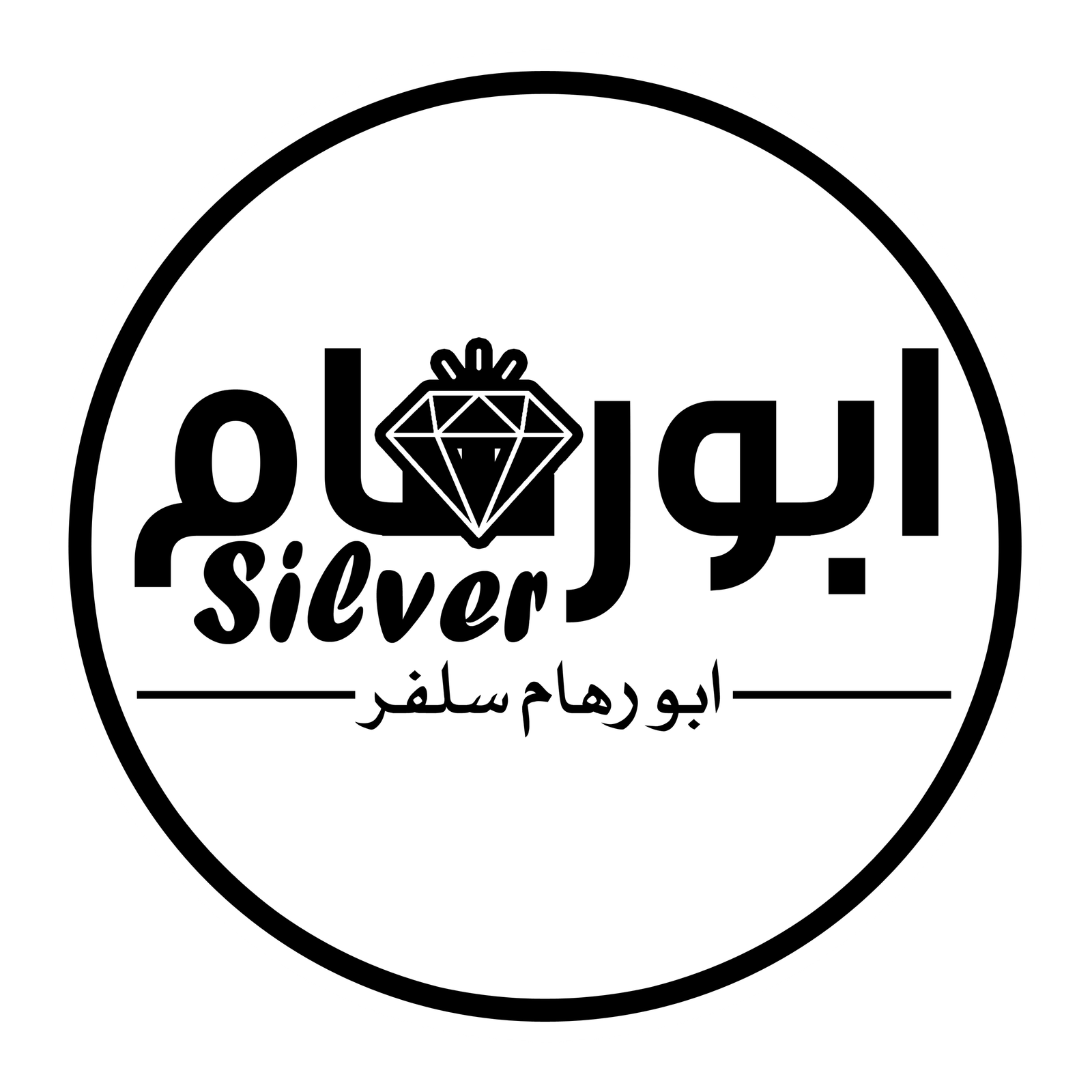ابو رهام سلفر