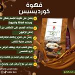 قهوه الكورديسيبس