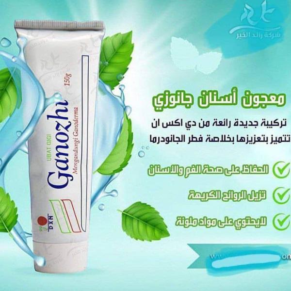 معجون الجاونزي