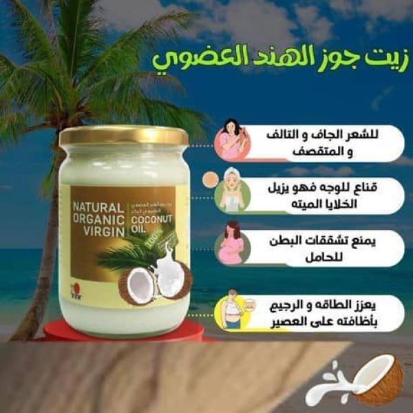 زيت جوز الهند العضوي