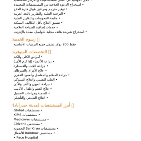 سياحة علاجبة بالهند