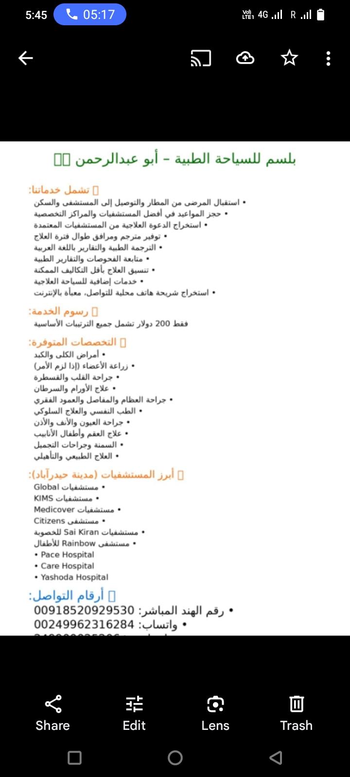 سياحة علاجبة بالهند