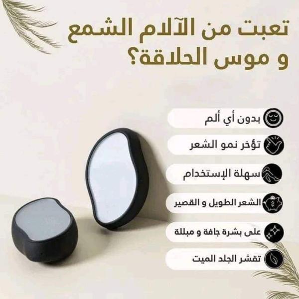 ممحاة ازالة الشعر بتقنية النانو كريستال