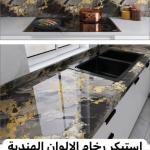 رول رخامي ضد الماء والحرارة