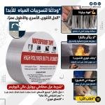 شريط العزل المطاطي