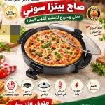 صاج بيتزا sunny الكهربائي