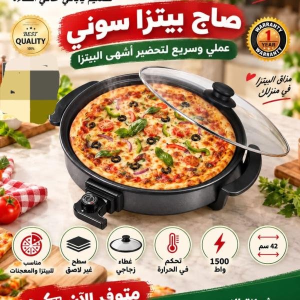 صاج بيتزا sunny الكهربائي