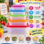 طقم ثلاجة 5 قطع