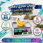 ميزان بقالة إلكتروني No.1