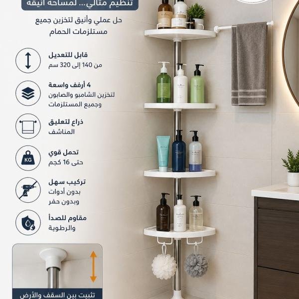 ركن حمام 4 ارفف