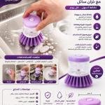 فرشة العدة بخزان صابون