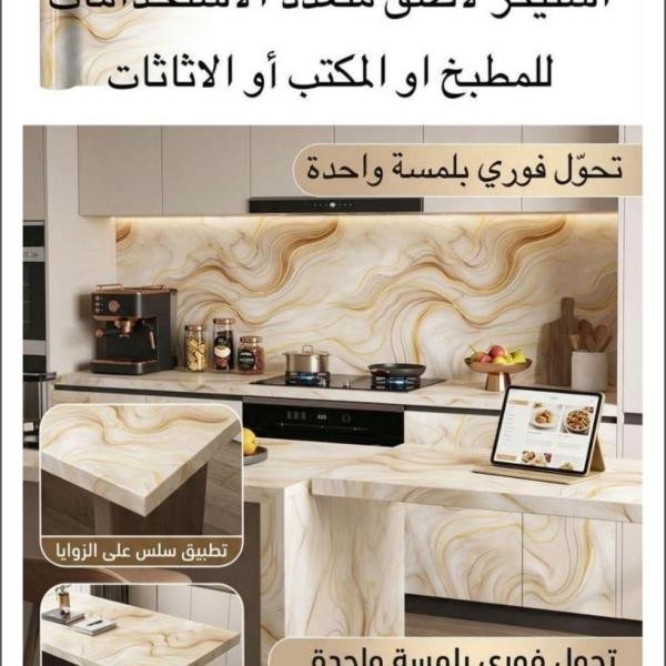 رول رخامي لاصق