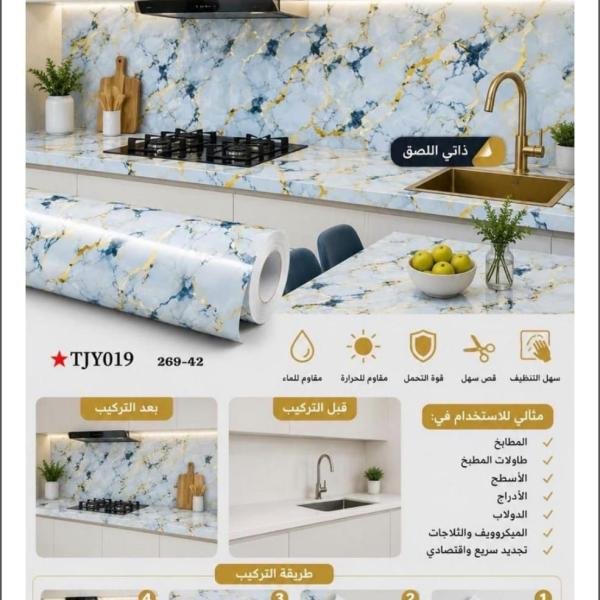 رول رخامي لاصق