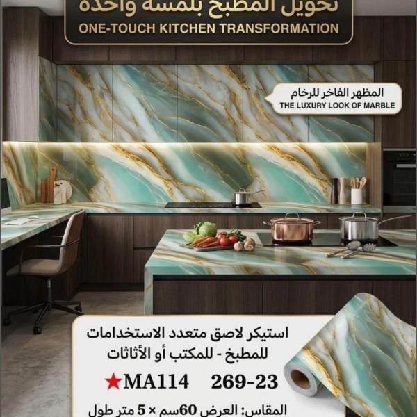 رول رخامي لاصق