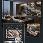 رول رخامي لاصق