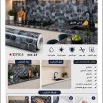 رول رخامي لاصق