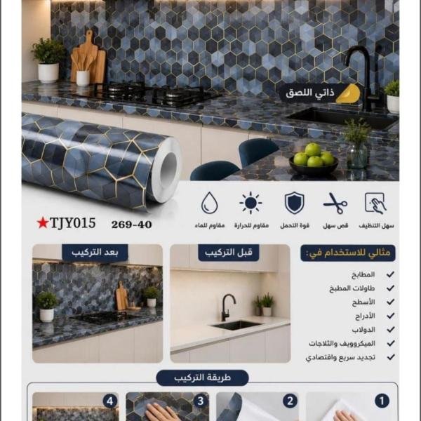 رول رخامي لاصق