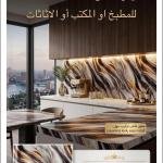 رول رخامي لاصق