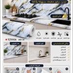 رول رخامي لاصق