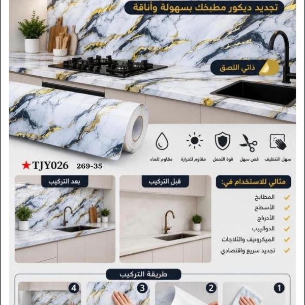 رول رخامي لاصق