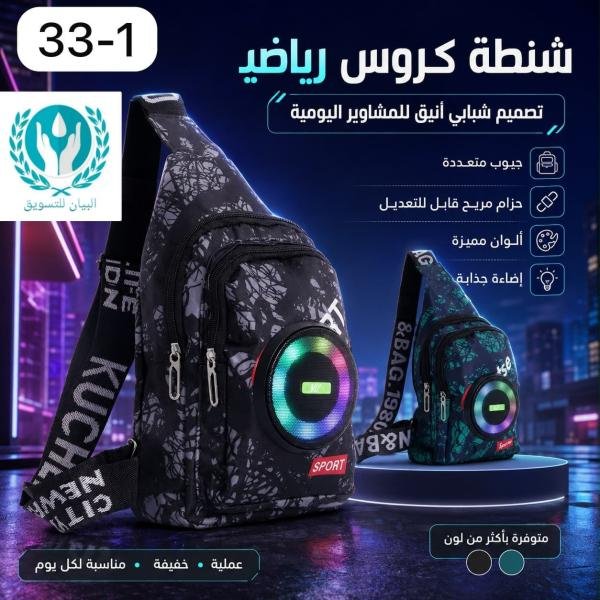 شنطة كروس عملية