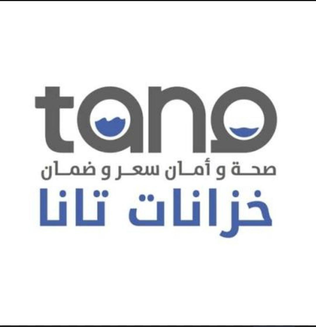 خزانات تانا